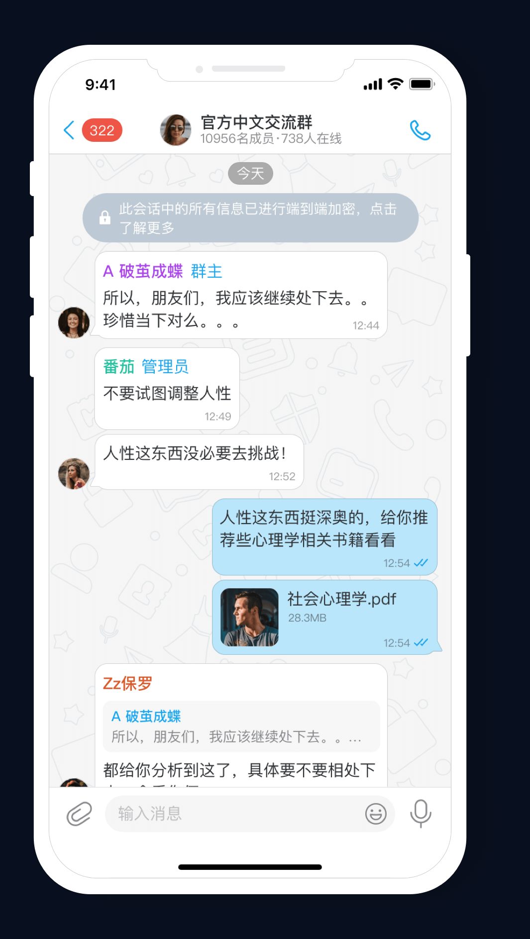 Ant Messenger移动端群聊界面示意